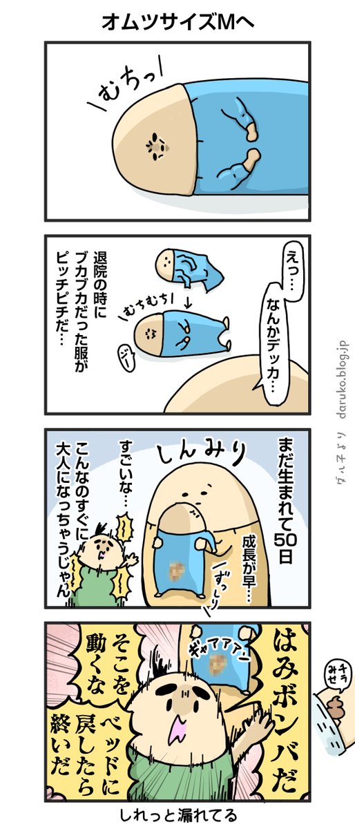 オムツも成長して。
https://t.co/ikYJfjyqhk
#漫画 #育児 #絵日記 