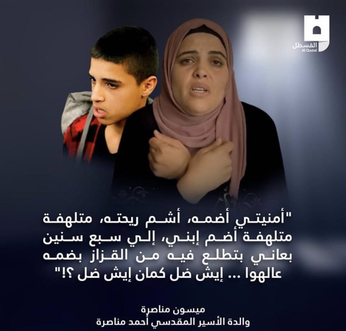 s28xa's tweet photo. شبدكوا اكتر من انو ام مش قادرة تشوف ابنها !
#الحرية_لأحمد_مناصرة 
#FreeAhmadManasra https://t.co/2EcJG5fcuf