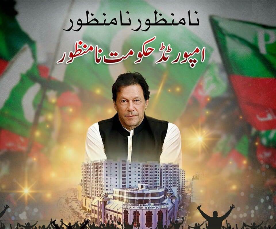 MaazFazall's tweet photo. #امپورٹڈ_حکومت_نامنظور https://t.co/7clqB8r8IR