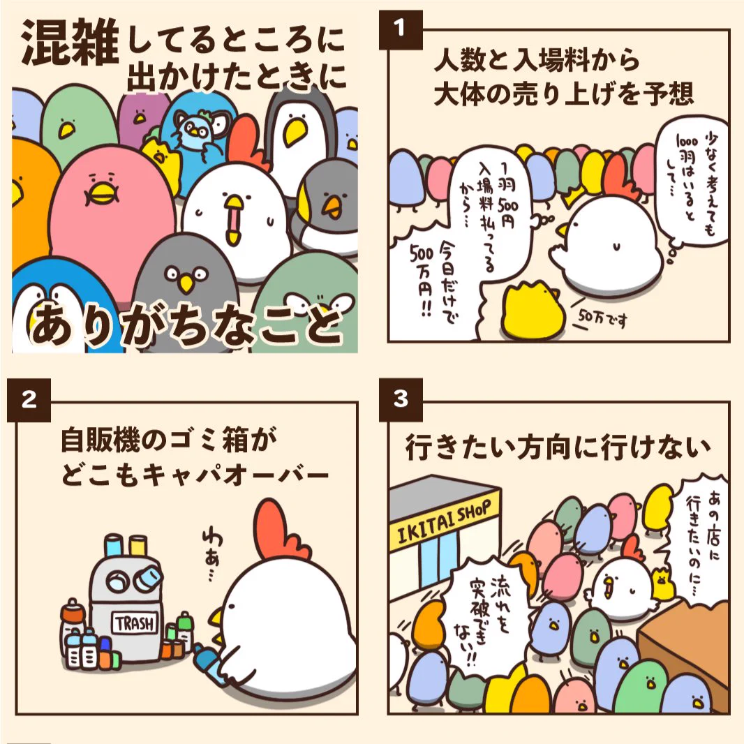 どれもありがちで共感しちゃうものばかり･･･！混雑しているところへ出掛けたときのあるある7選！