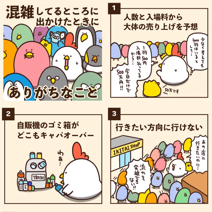 混雑してるところに出かけたときにありがちなこと 