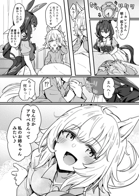 カレアヤ
#ウマ娘  #アドマイヤベガ  #カレンチャン 