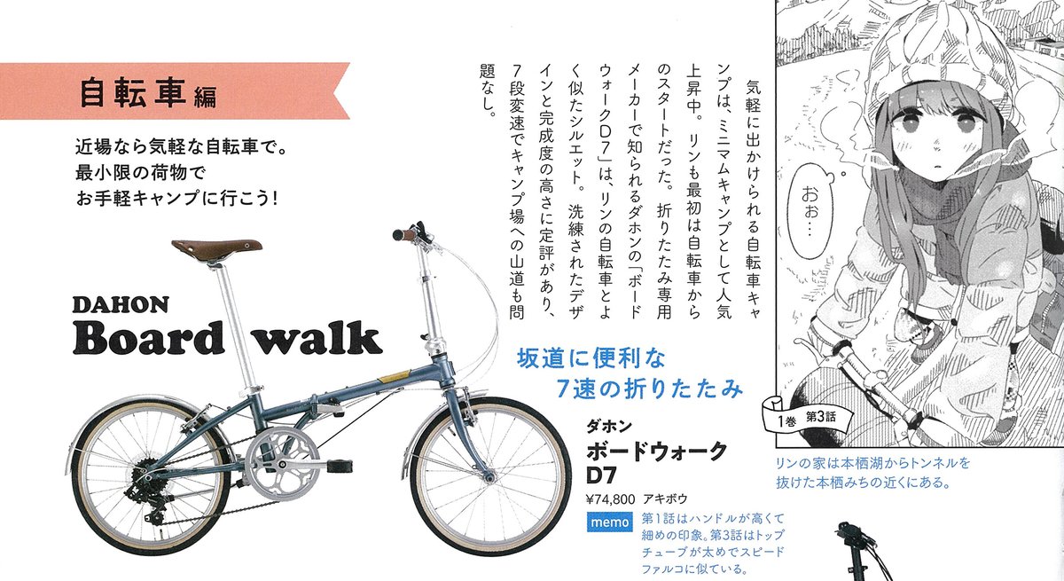 本日4/13宝島社から発売の「ゆるキャン△キャンプ道具 増補改訂版 