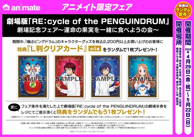 映画 輪るピングドラム フェア In アニメイト10店舗 4月29日より開催