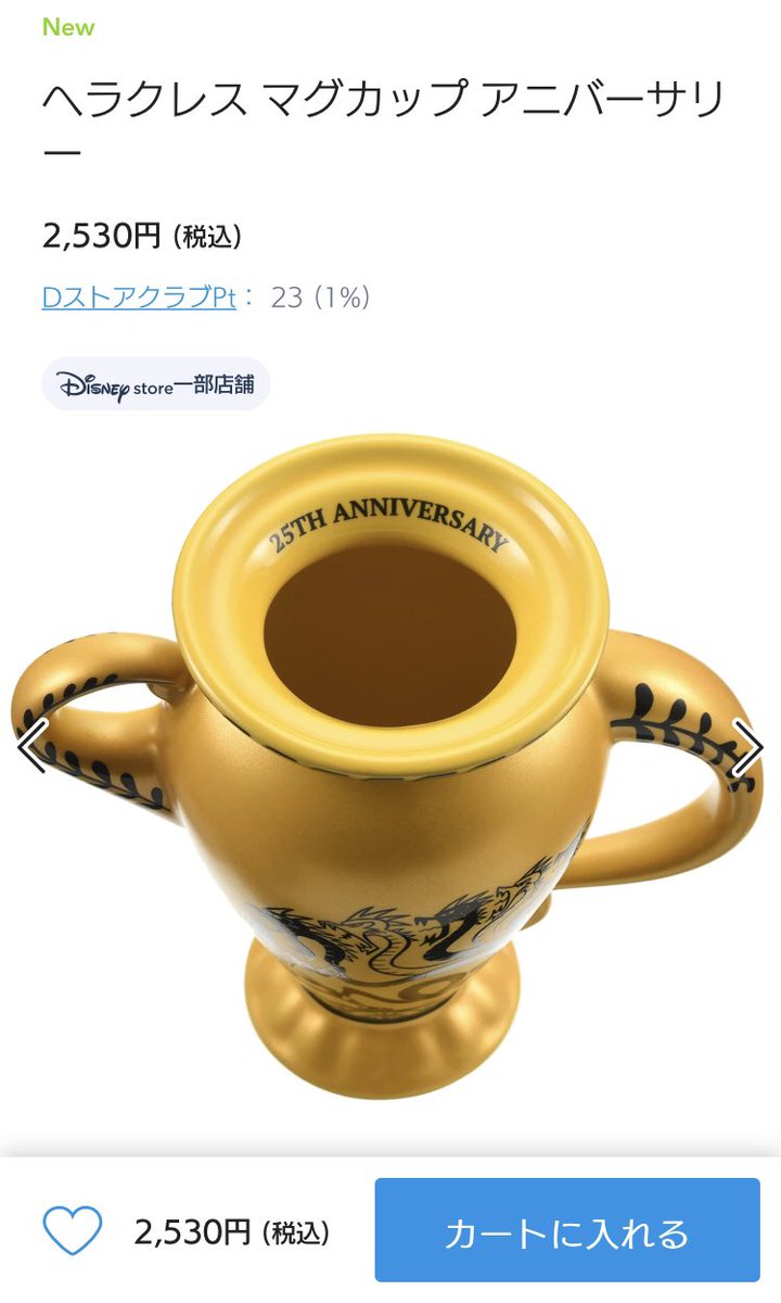 ヘラクレスも25周年アニバーサリーの商品なんだ。めちゃくちゃ