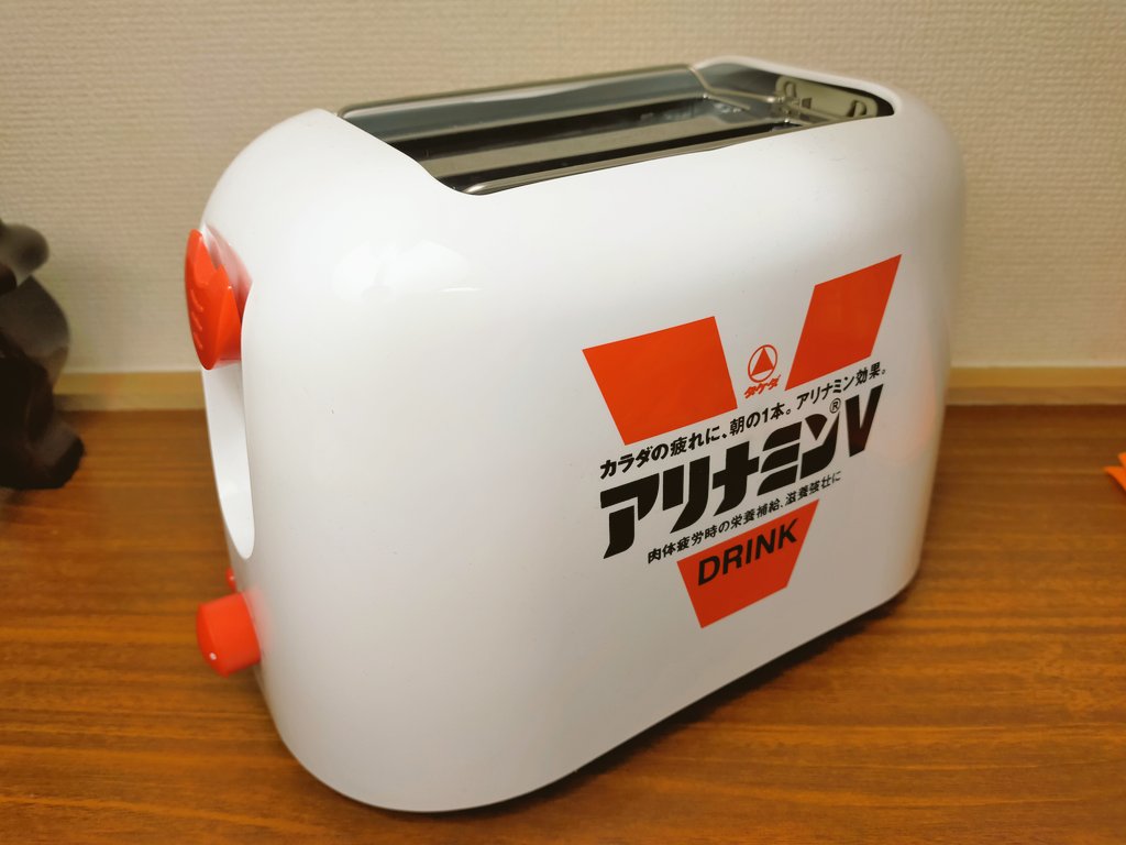 Recycle_Oasis's tweet image. 珍しい商品が入ってきました。😃
アリナミン V のトースター
これでパンを焼くと、 V の字に焦げ目が入り、パンを食べるだけで元気な気分になります。💪😉
まだまだ面白い商品が、店内にあります。