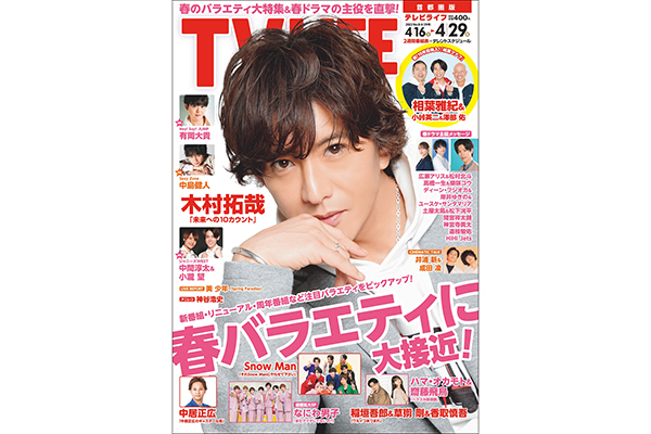 TVLIFE(テレビライフ公式) على X: TVLIFE(テレビライフ公式) على X: