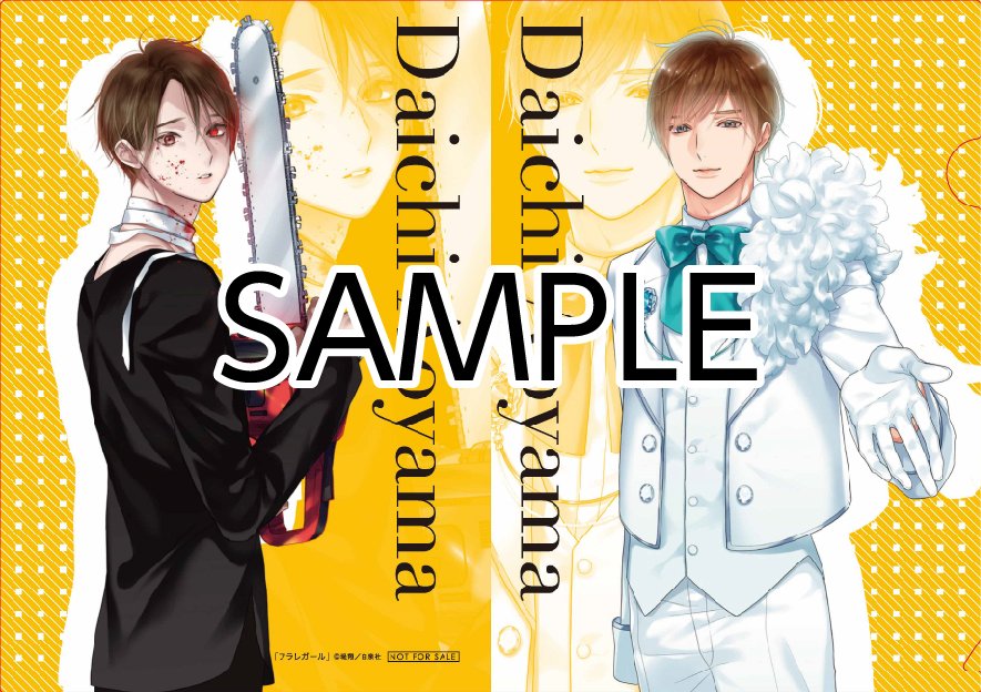第1弾(4/20〜)
参加タイトル&amp;ヒーロー
✨墜落JKと廃人教師(灰仁)
✨執事・黒星は傅かない(黒星)
✨フラレガール(青山)
✨呪い子の召使い(アルベール)

#花ゆめヒーローズ3ヶ月連続応募者全員プレゼント祭り 