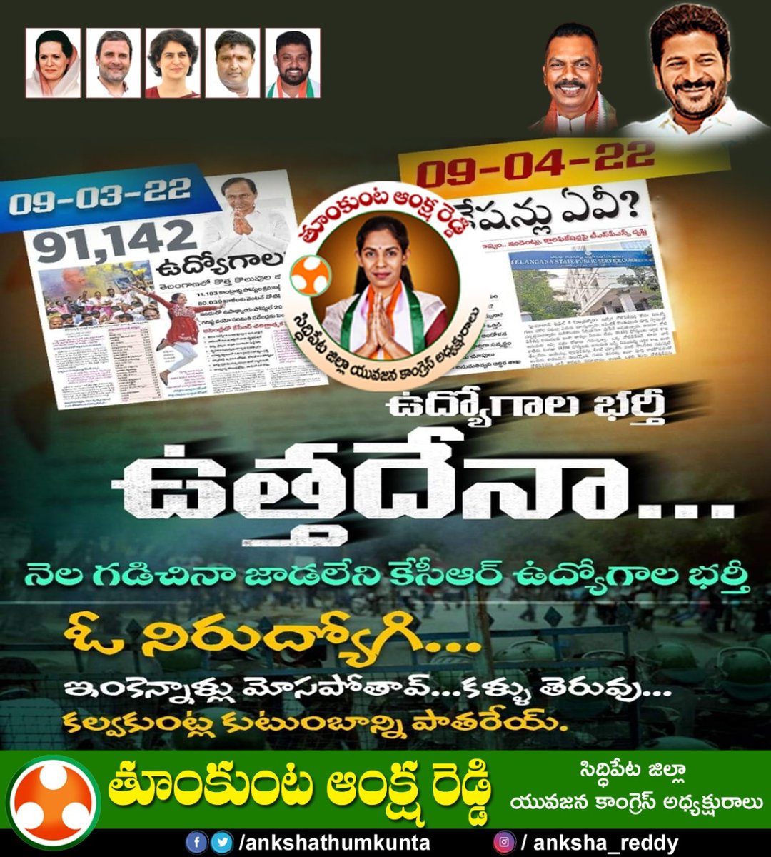 ankshathumkunta's tweet photo. ఓ నిరుద్యోగి...
ఇంకెన్నాళ్లు మోసపోతావ్
కళ్ళు తెరువు...
కల్వకుంట్ల కుటుంబాన్ని పాతరేయ్.
#unemployment #nojobnotifications #trsfailedtelangana #thumkuntaankshareddy #ankshathumkunta #anksha_reddy #districtyouthcongresspresident #siddipet #gajwel #iyctelangana #inctelangana https://t.co/sPnMWRpw54