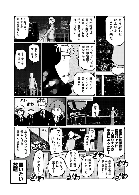 大詰めナイト 