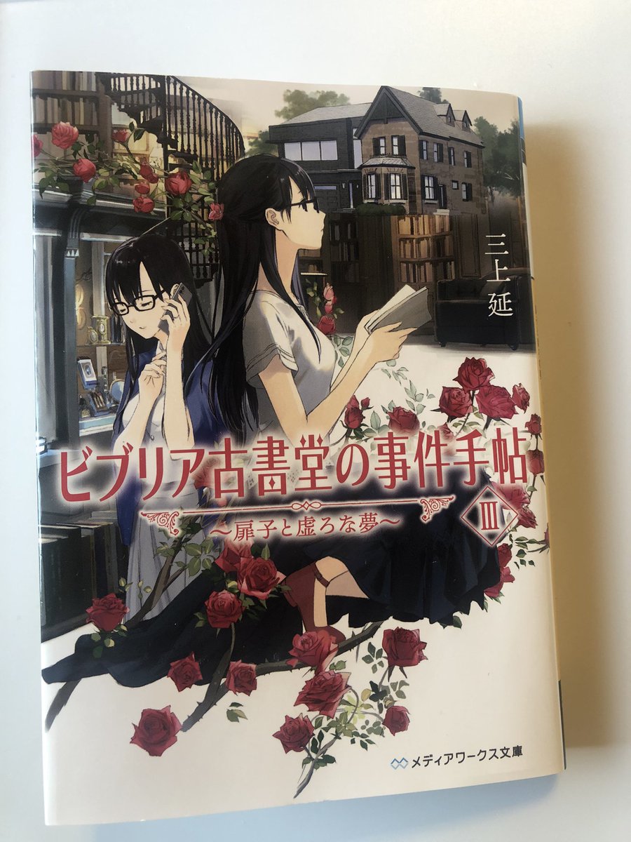 ビブリア古書堂の事件手帖 アニメ 最新情報まとめ みんなの評価 レビューが見れる ナウティスモーション