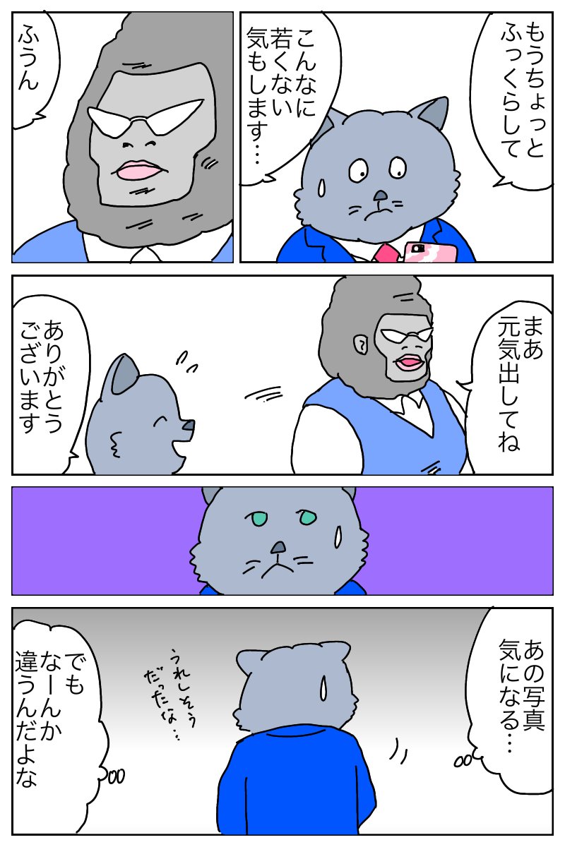 dorkgeeknerd's tweet image. サラリー猫物語　再掲です
第24話

#100日後に破産する猫　#サラリーマン　#漫画が読めるハッシュタグ