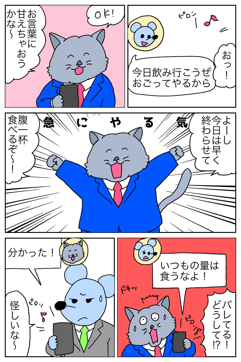 dorkgeeknerd's tweet image. サラリー猫物語　再掲です
第24話

#100日後に破産する猫　#サラリーマン　#漫画が読めるハッシュタグ