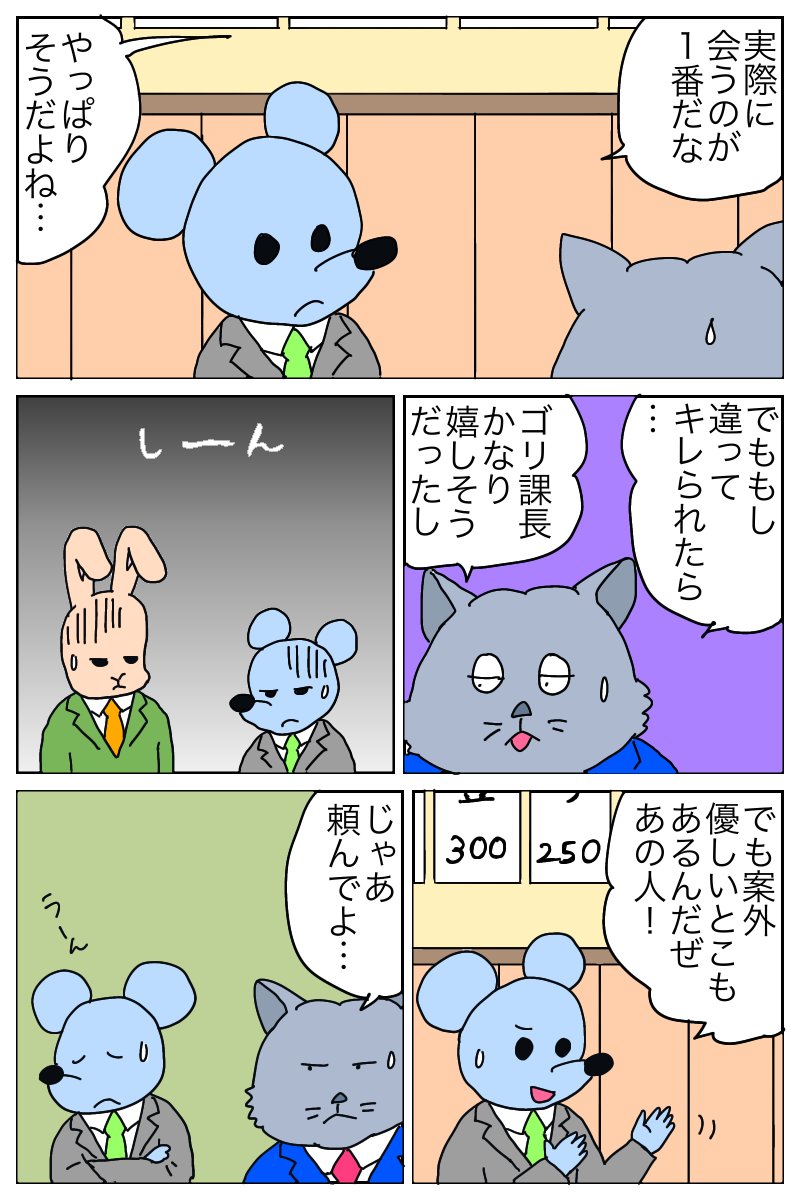 dorkgeeknerd's tweet image. サラリー猫物語　再掲です
第25話

#100日後に破産する猫　#サラリーマン　#漫画が読めるハッシュタグ