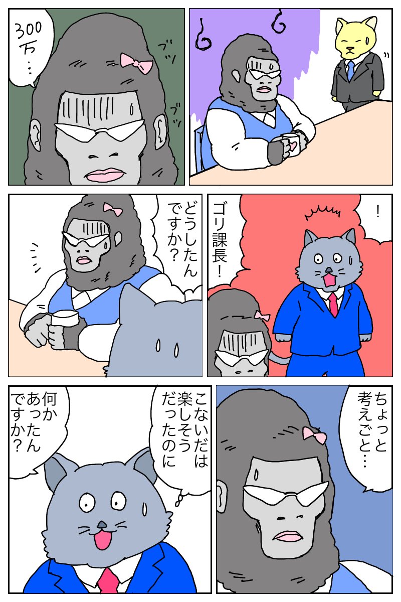 dorkgeeknerd's tweet image. サラリー猫物語　再掲です
第28話

#100日後に破産する猫　#サラリーマン　#漫画が読めるハッシュタグ