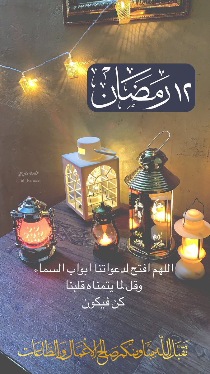hassan_haroobi's tweet photo. ١٢ ��مضان 

اللهم افتح لدعواتنا ابواب السماء 
وقل لما يتمناه قلبنا كن فيكون https://t.co/VFoQZ5JzZy