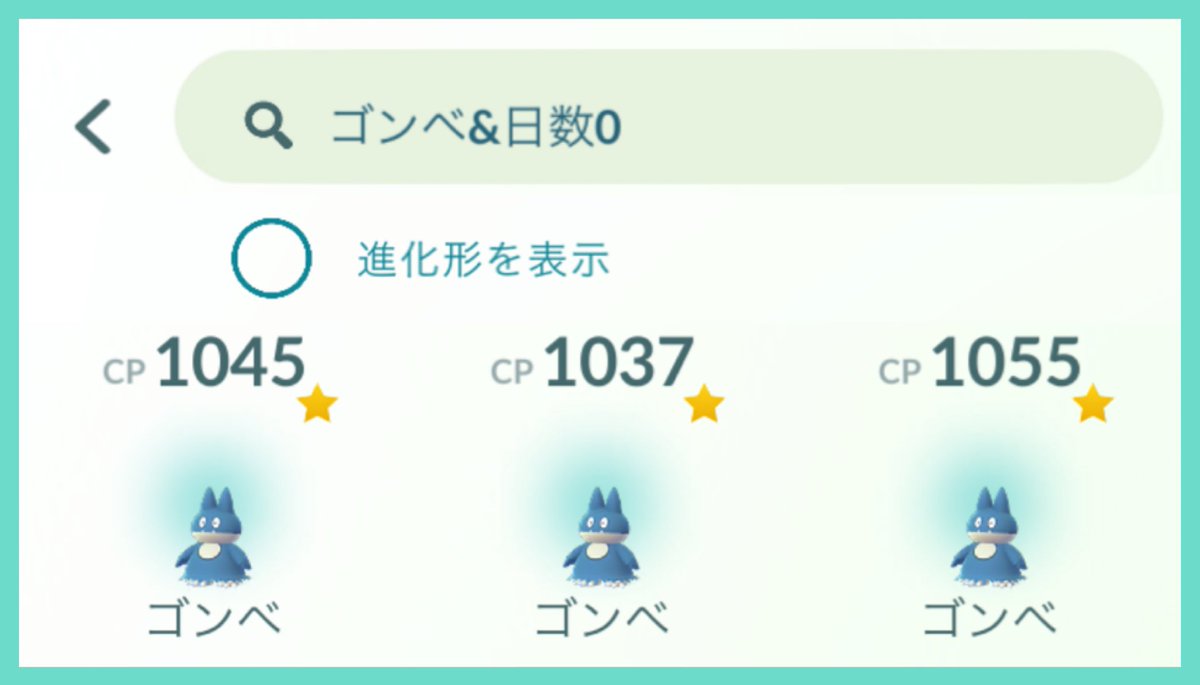 ポケモンgo ゴンベの入手方法 能力 技まとめ 攻略大百科