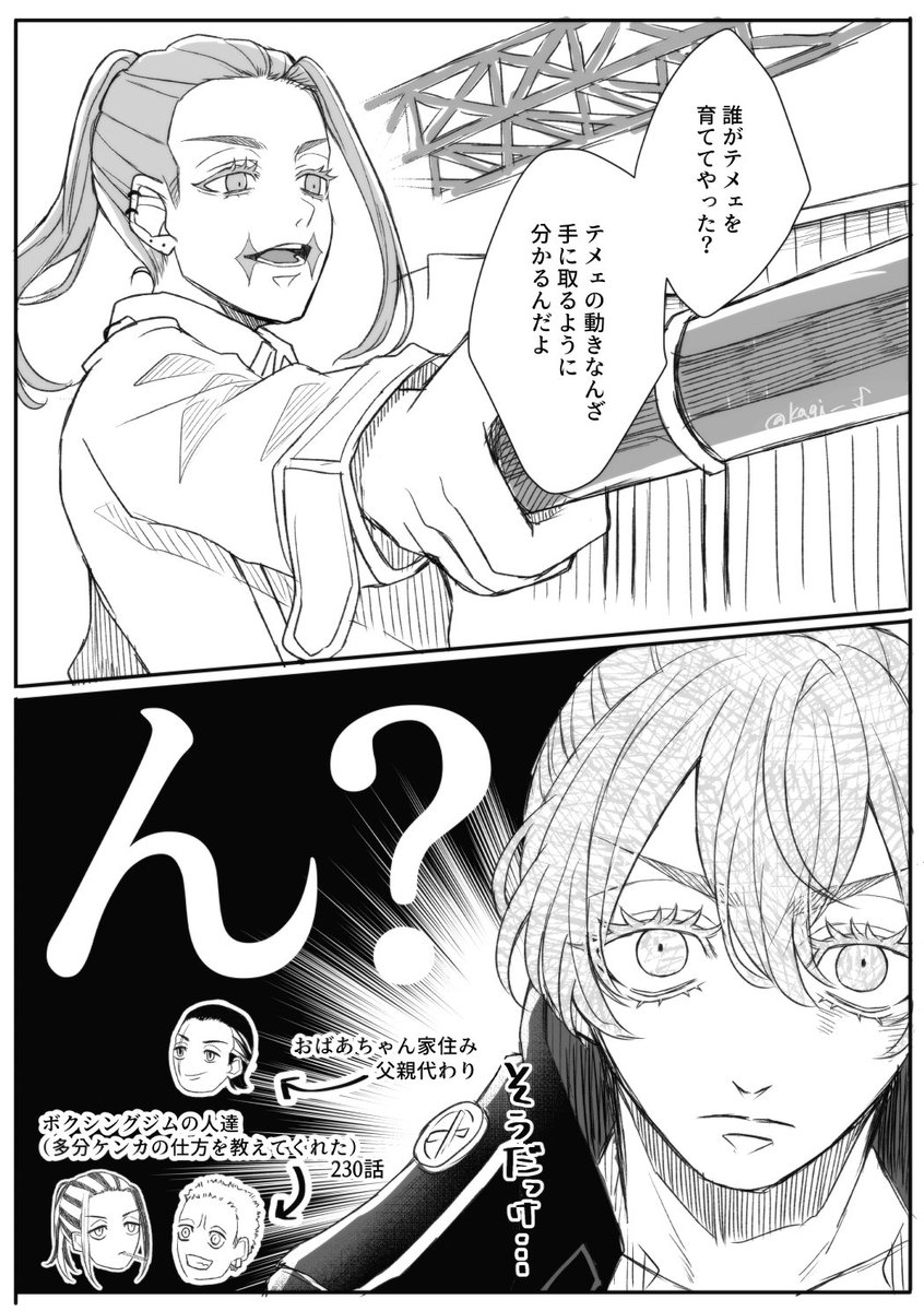 【249話】育てて…? 