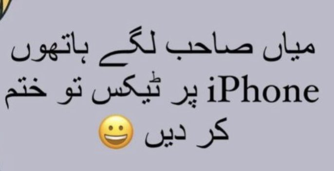 HamzaIftikkhar's tweet photo. @CMShehbaz 
میاں جی یہ تو کر دیں😉😊
#شهباز_شریف 
#iphonetax https://t.co/FhOkXW3qQh