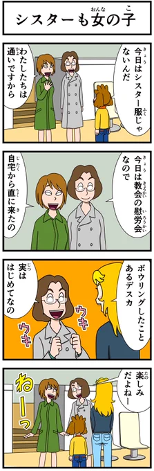 イライラしたり嫌な事があった時は キャシーとナツキにおまかせ  #キャシーとわたし 第38話 キャシーとボウリング  19日まで毎朝7時に4コマ1〜2本公開 3日目〜  #ほのぼの #漫画が読めるハッシュタグ #4コマ漫画 #マンガが読めるハッシュタグ #創作漫画 #ほっこり #漫画