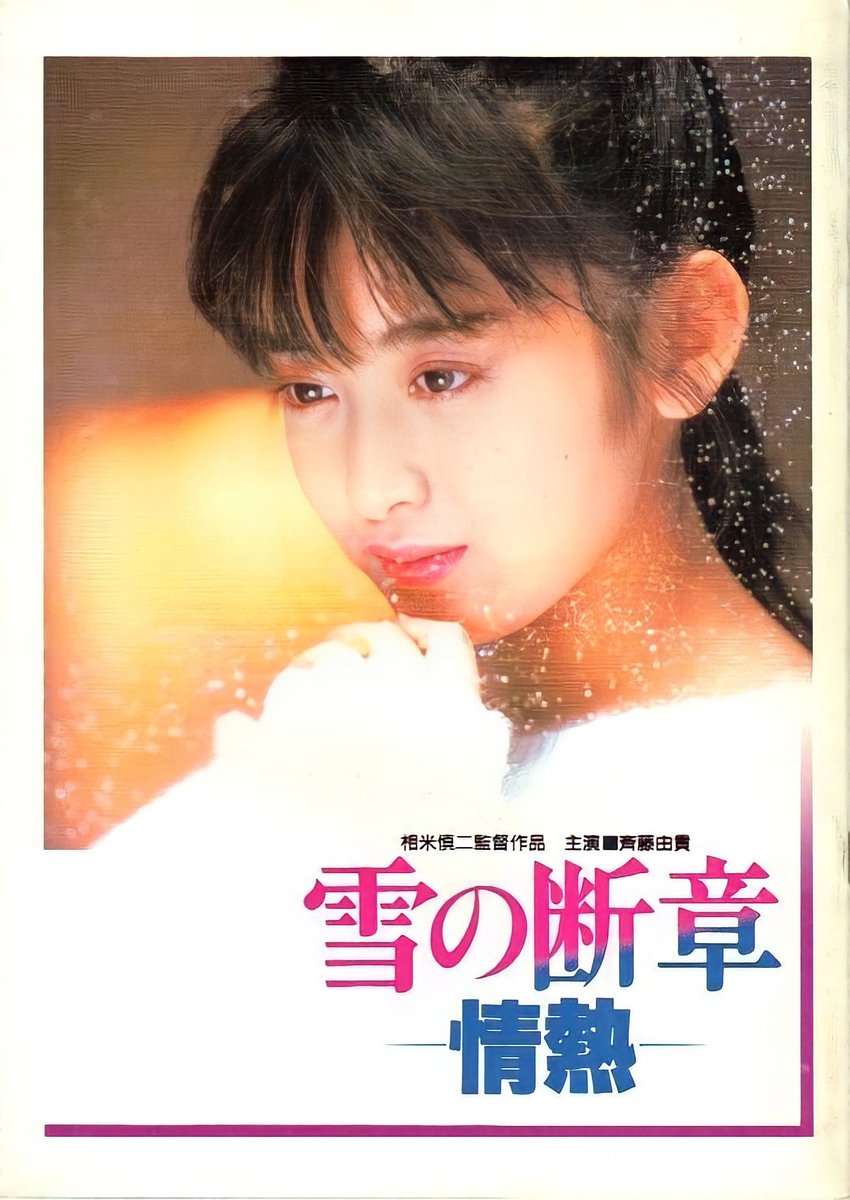 Mouusa0's tweet photo. ترجمتي للفيلم الدرامي الياباني:
Lost Chapter Of Snow: Passion
من إخراج "شينجي سوماي" ❤️ ..

رابط التحميل "ميقا" :
https://t.co/cDjOnVChVF
رابط تحميل الترجمة "سَبسين" :
https://t.co/gwAr8sin5g https://t.co/eNaHAzf1eZ
