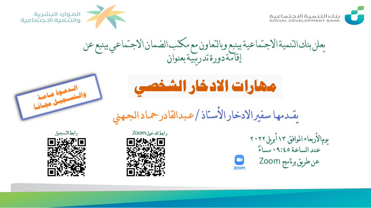 refa3ah's tweet photo. للتسجيل بدورة مهارات الادخار  يوم الاربعاء 13 ابريل الساعه 9.45 مساءً 

https://t.co/8eXbzsdobh

للدخول عبر تطبيق الزوم للدورة 

https://t.co/GRoruPO018 https://t.co/WvK2qDlA15