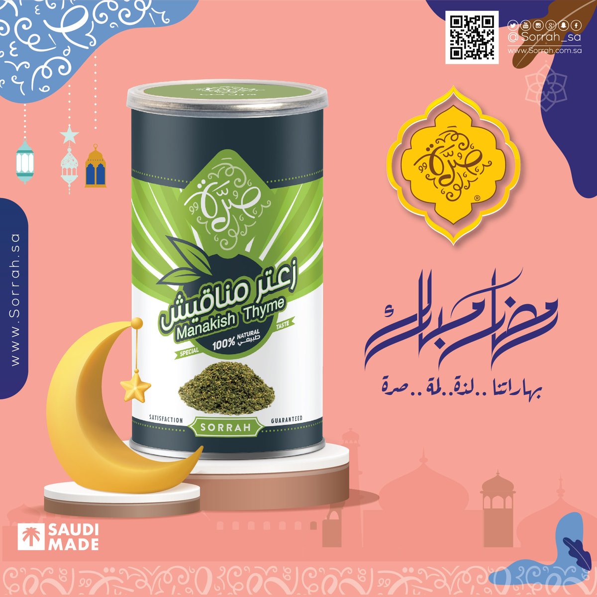 sorrahsa's tweet photo. نعم! زعتر المنااقيش، والطعم ما تحكيش 😎.

متوفرة في المتجر الإلكتروني وفي منافذ البيع، لا تفوتك 😍

https://t.co/3UWnO86azP https://t.co/WZmYhiRrHy