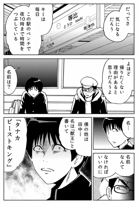 田中獣王(タナカビーストキング)の苦悩(1/2)
#外れたみんなの頭のネジ 