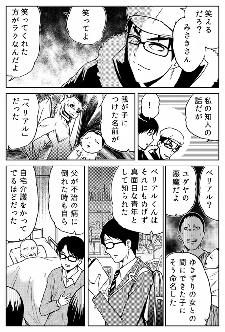 田中獣王(タナカビーストキング)の苦悩(2/2)
#外れたみんなの頭のネジ 
