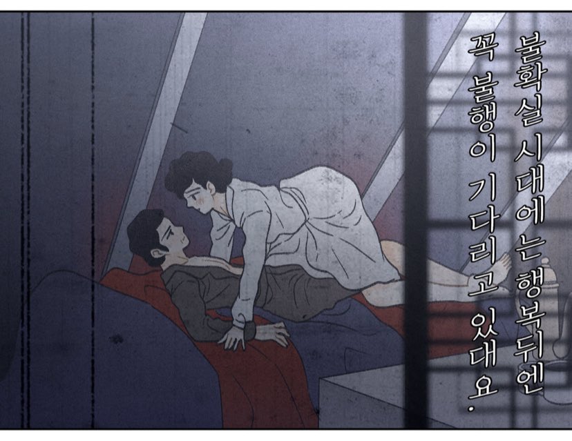 (갑작스런 TMI) 아네모네극장 2화의 영화 대사는 김기영감독님의 화녀82(1982) 에 나오는 한 장면을 오마주 한 것이랍니다. 🤗 불행 없는 행복은 언제...