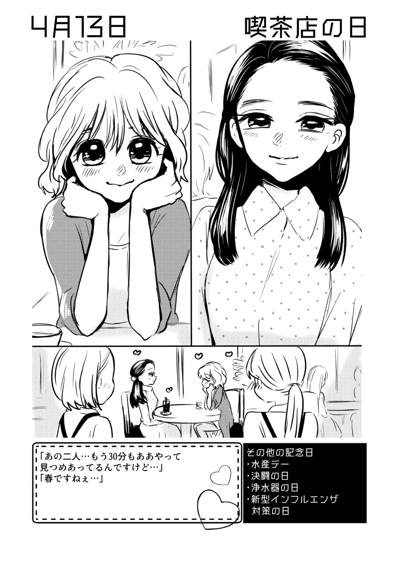 4月13日は #喫茶店の日  ✨
#百合で紹介する毎日の記念日
#創作百合 