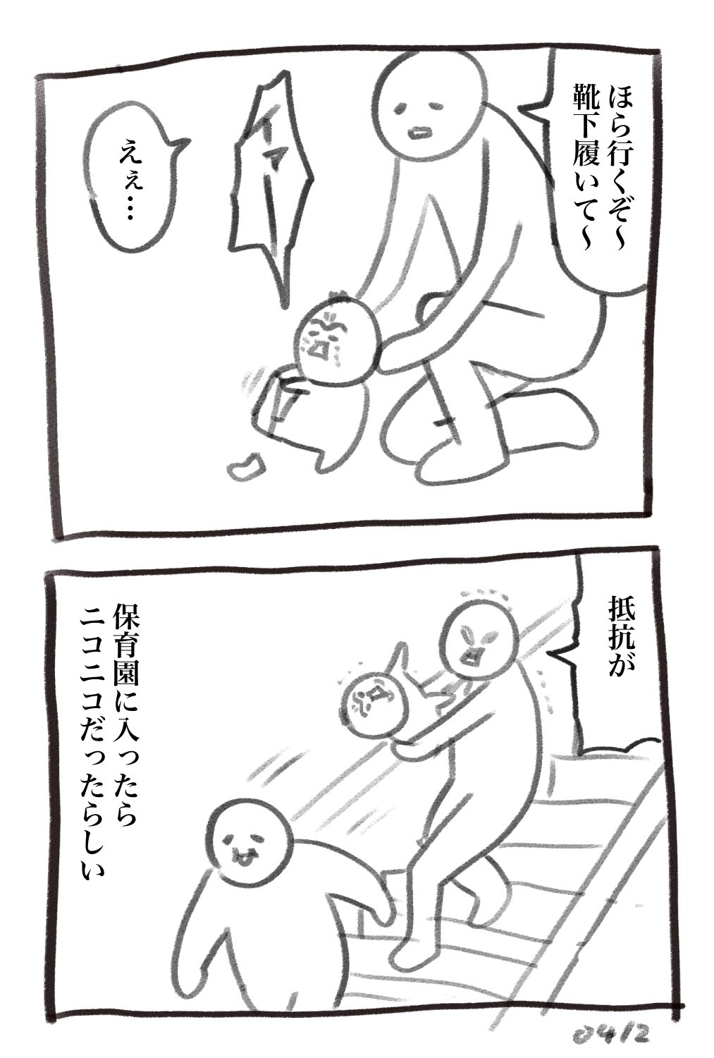 犬犬 書籍 スタンプ発売中 寝落ちしたー4月12日分の育児漫画です T Co 2y69i6iiw6 Twitter