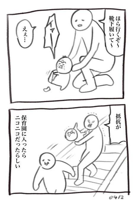 寝落ちしたー4月12日分の育児漫画です 