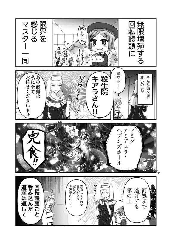 「蘆屋道満と御座候」
「蘆屋道満と御座候と殺生院」
#FGO 
*再掲 