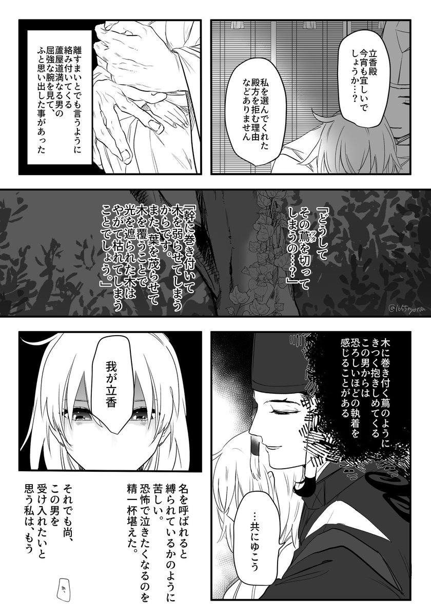 第四十七回お題「平安」「蔦葛」
平安貴族パロ

#リンぐだ子週ドロライ 