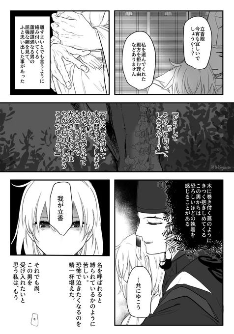 第四十七回お題「平安」「蔦葛」
平安貴族パロ

#リンぐだ子週ドロライ 