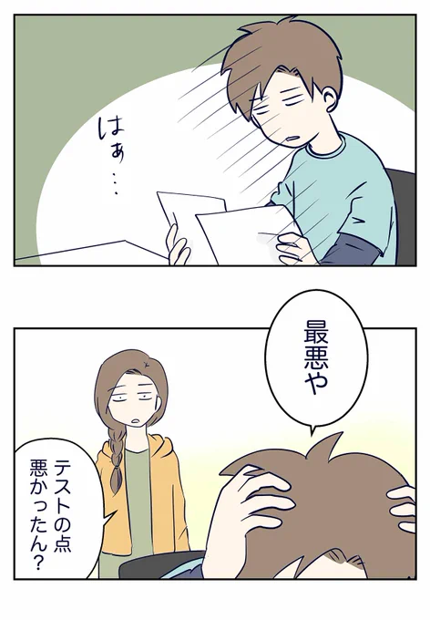 むしゃくしゃしてゲームをした
今は前から反省している

#コミックエッセイ
#漫画が読めるハッシュタグ 