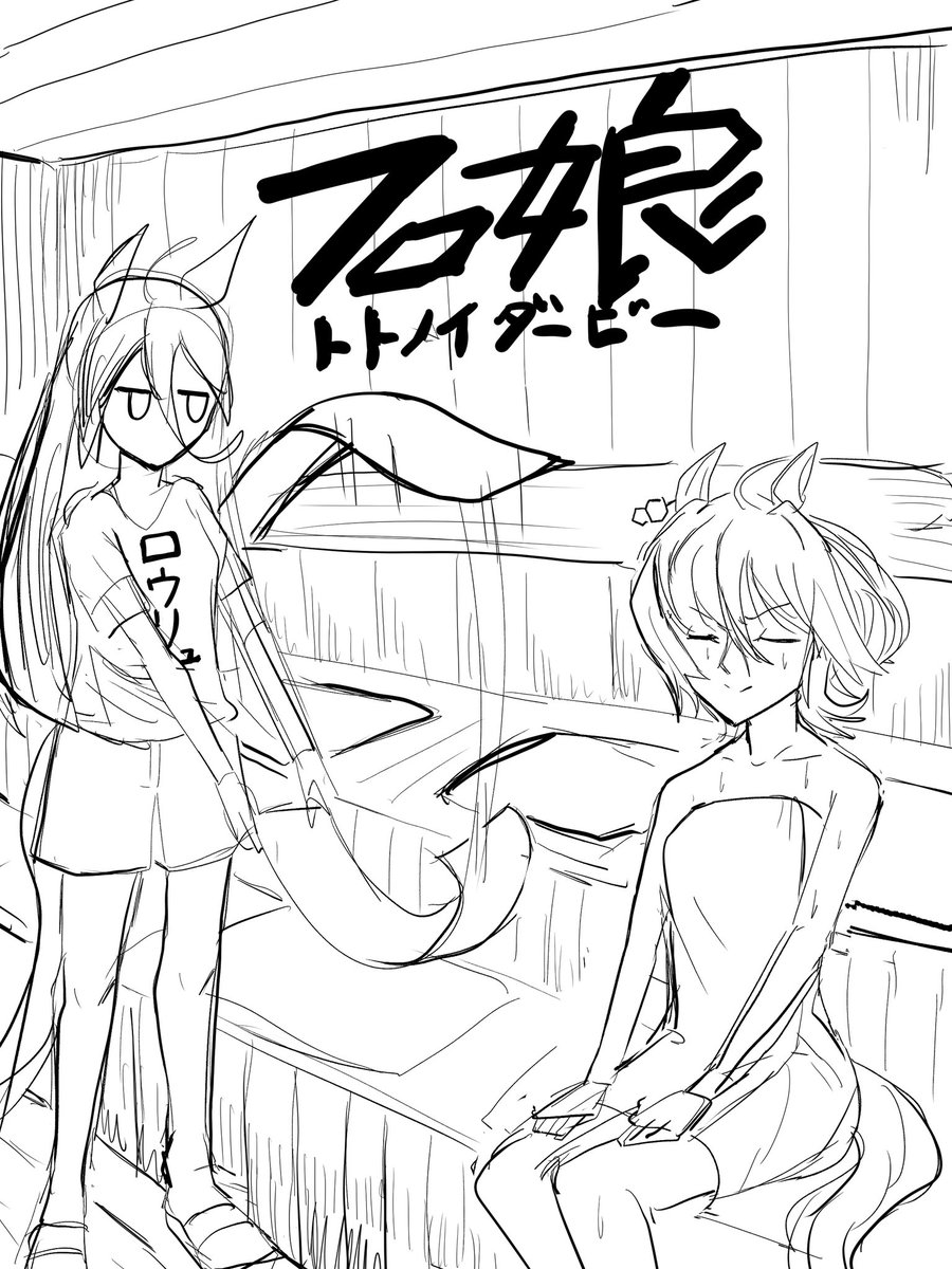#アグネスタキオン生誕祭2022
#アグネスタキオン誕生祭2022 
過去絵ばっかですまん…本当に……
ネタばっかじゃねぇか……… 