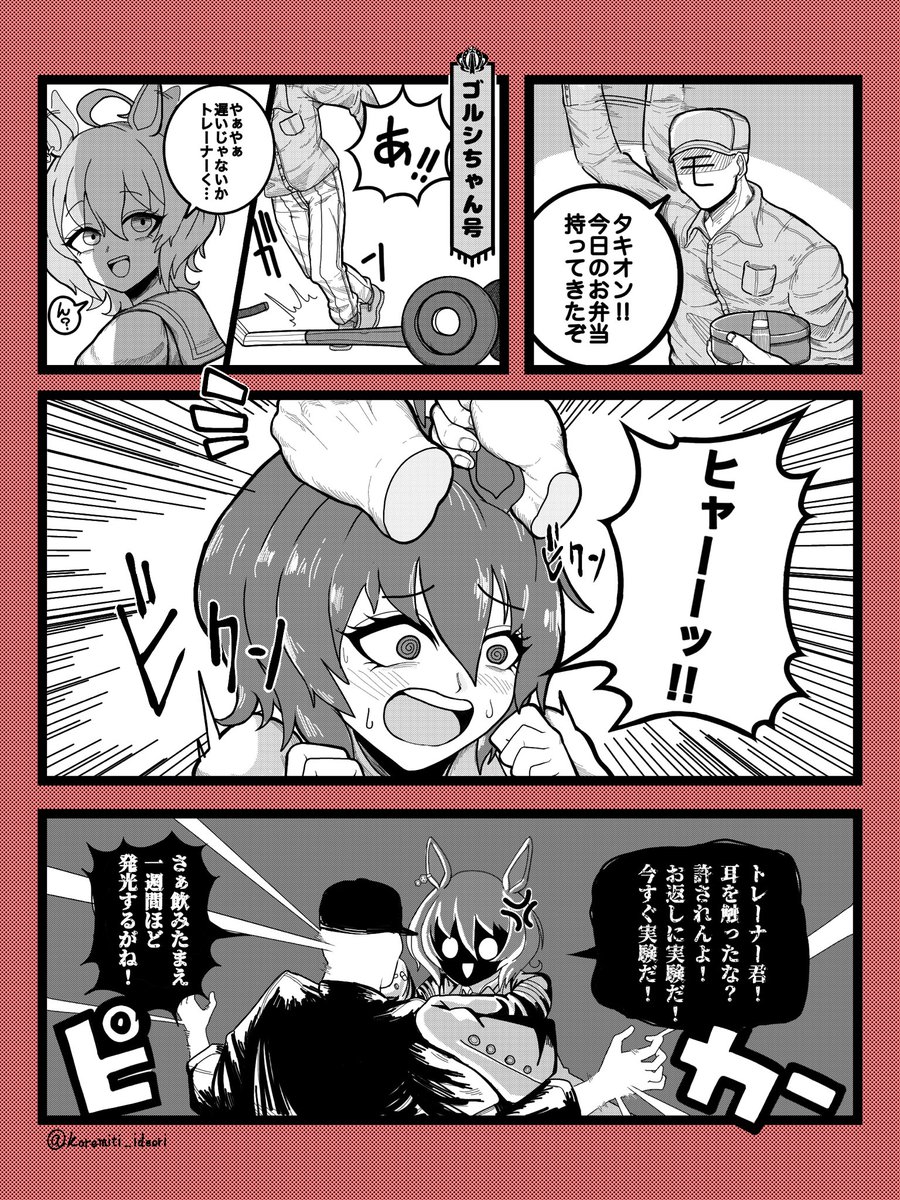 #アグネスタキオン生誕祭2022
#アグネスタキオン誕生祭2022 
過去絵ばっかですまん…本当に……
ネタばっかじゃねぇか……… 