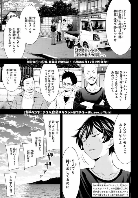 今日はマガジンの発売日。

「女神のカフェテラス」第55話はなんやかんやで女神が5人増えました、というお話です。
女の子10人との共同生活は天国か地獄か! 