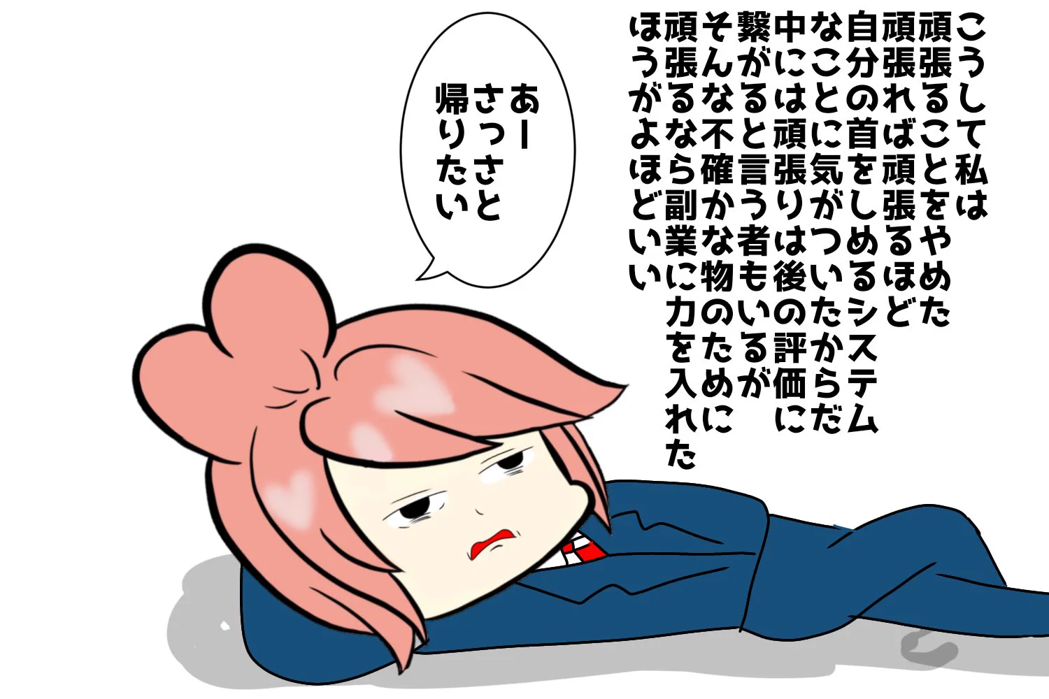 これは頑張ろうとする意欲がなくなる･･･！売上を伸ばしても特に何もないのに、落ちたときは･･･