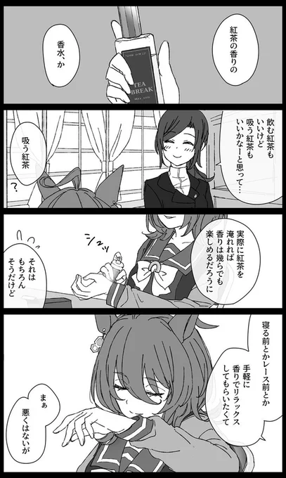 ラストノート(タキモル♀) | kaho #pixiv 

描きました。
タキオン誕生日まんが 計4ページです。
(⚠️:女トレーナー)
https://t.co/DLXicgC8GM 