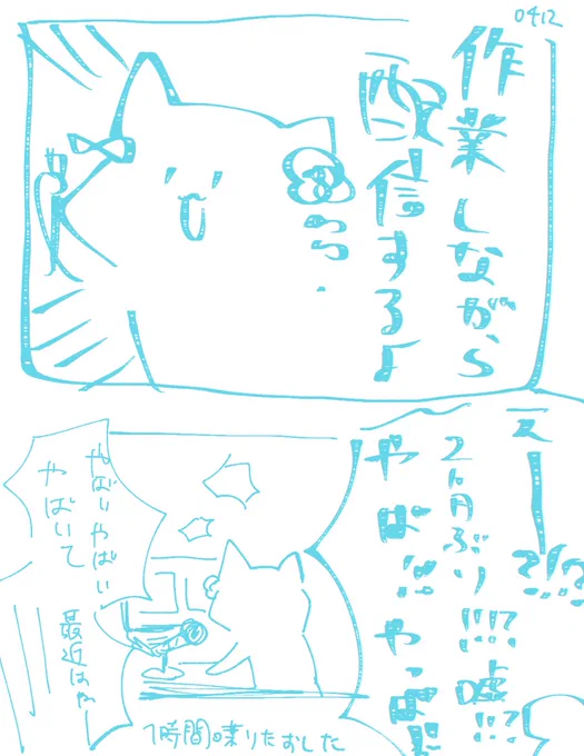 4月12日
作業雑談しようと思ったらね…
#あまび絵日記 
