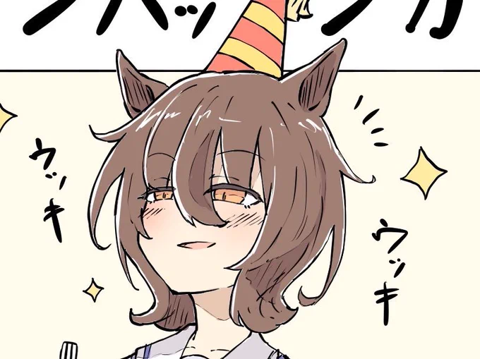 ハッピーバースデータキオン 