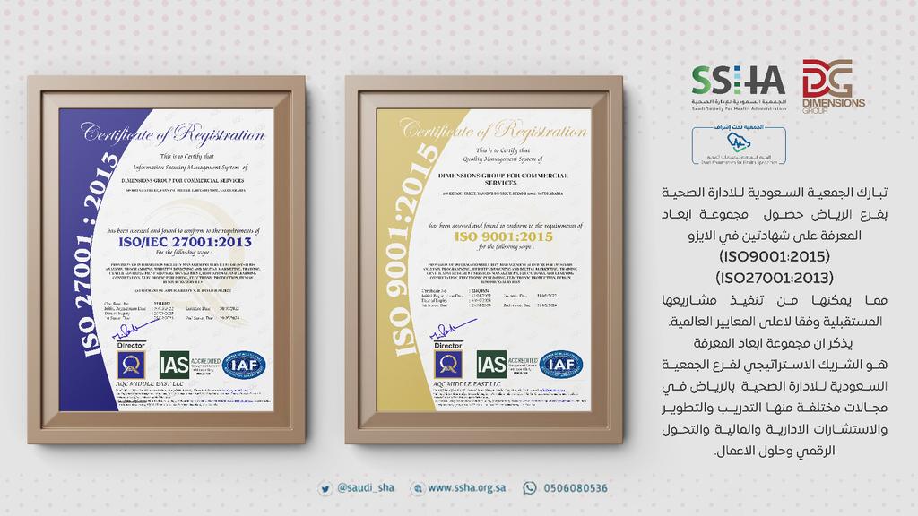 Ssha_Riyadh's tweet photo. مبارك للشريك الاستراتيجي @DIMENSIONS2030 
للجمعية السعودية للادارة الصحية بفرع الرياض @sshariyadh  هذا الانجاز وحصولهم على شهادتين في الايزو https://t.co/aE0SWgxZqC
