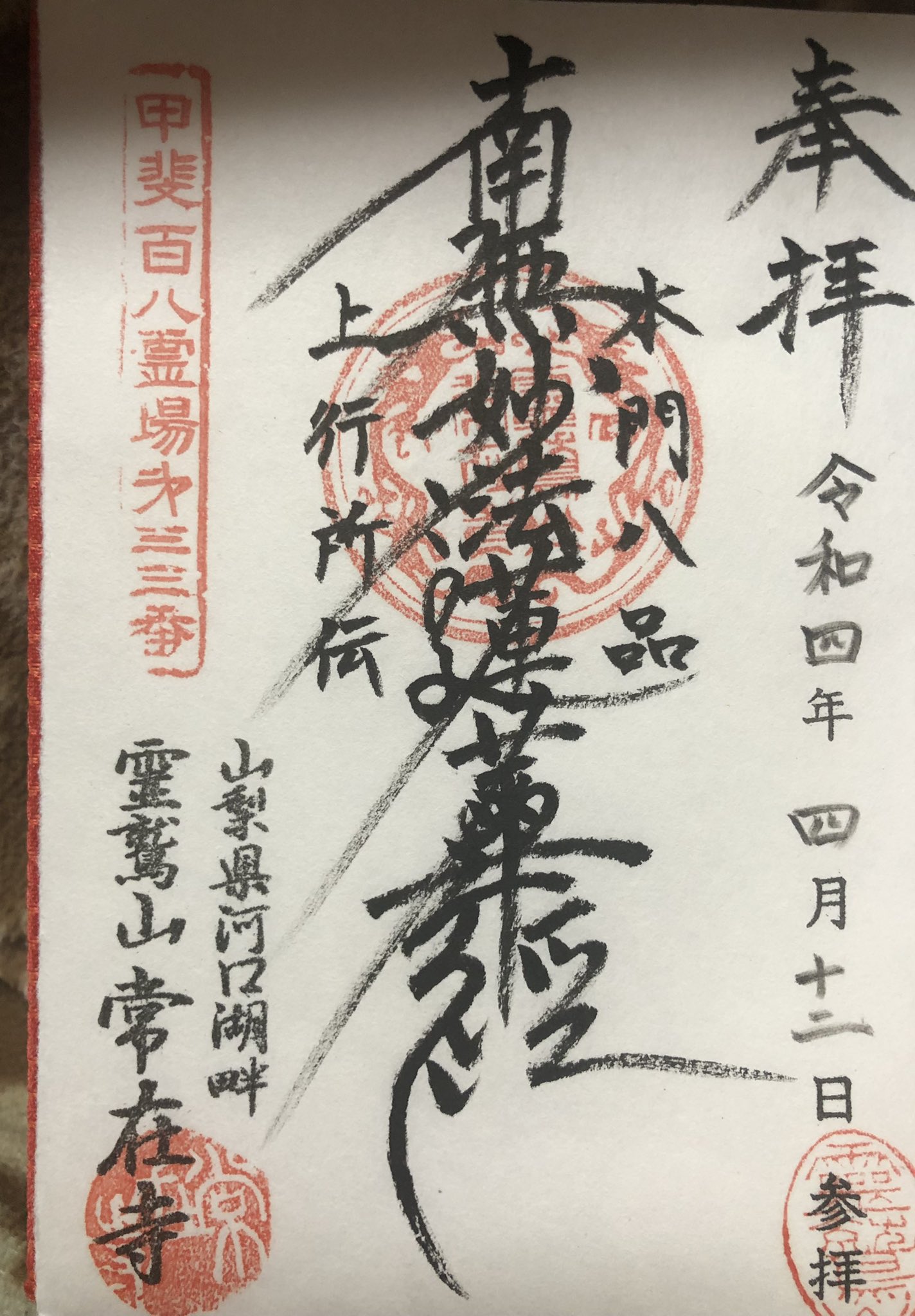 メディアで話題沸騰！令和4年度 伊予七福神巡り 御朱印 御守り