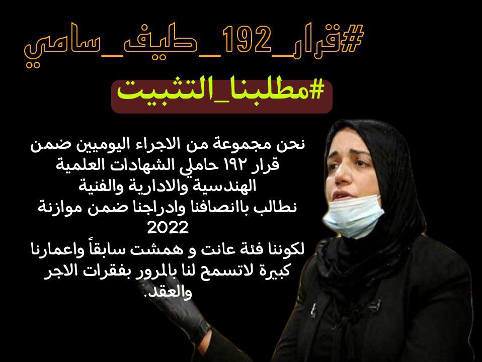 esraanadhim's tweet photo. #قرار_192_طيف_سامي https://t.co/JlHkddApSH