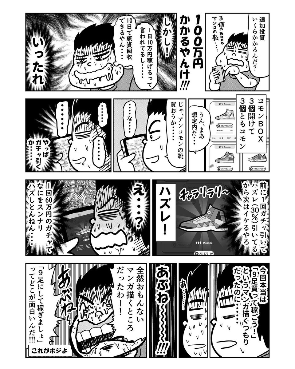 【STEPNマンガ】
STEPNは歩くだけで儲かるとか言ってきましたが負けることもあるよ、というマンガです。

コラム付きはリンクから↓
https://t.co/cEuhZILqeF 
