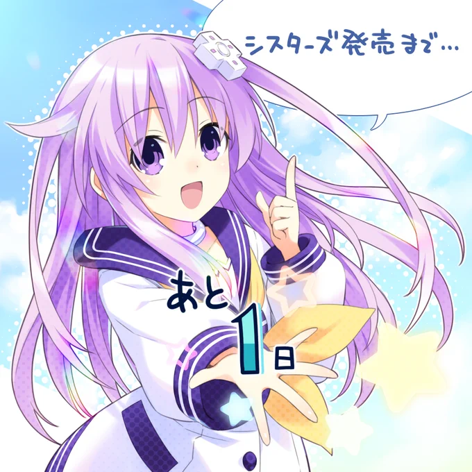 /
📢 発売まであと1日!
 \
今日のカウントダウンは" #ネプギア "さんよりお届け♪

今回は#ネプシス オープニングムービーをおさらい
楽曲は「彩音」さんが歌う「Fight for Victory」!

▼オープニングムービー
https://t.co/dXbKR9fRUW

#ネプテューヌ  #シスターズ 