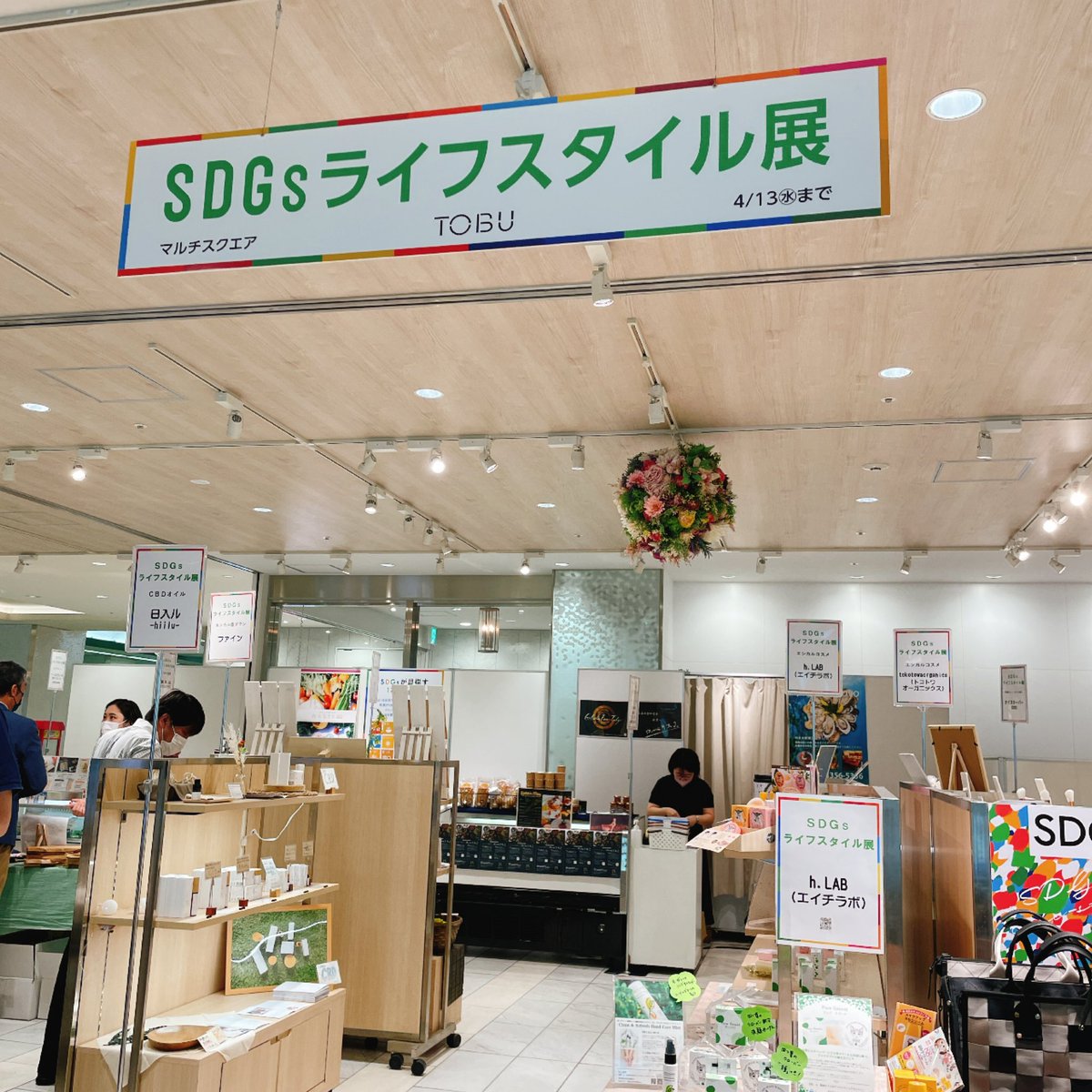 hLAB_HITOMI's tweet photo. ＼お知らせ／
池袋東武百貨店 マルチスクエアにて開催中の、「SDGsライフスタイル展」に出展中‼️

化粧品のほか、食品、雑貨など、サステナブルな取り組みをしている企業15社程が出展しています✨

本日が最終日☆
ご興味のある方はぜひお立ち寄りくださいませ☺️

#エシカルコスメ #化粧品開発 #hlab https://t.co/iEstkIm4nH